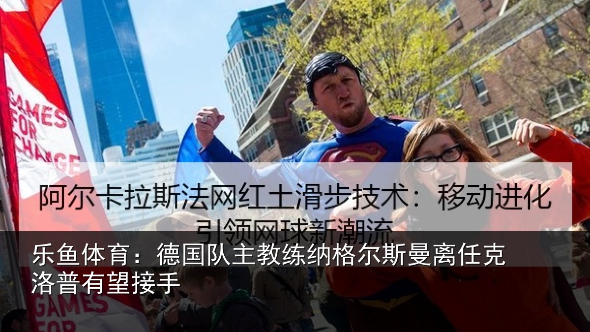 乐鱼体育:德国相关情况曼离相关情况