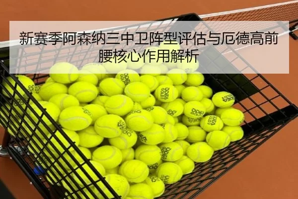 xin-sai-ji-a-sen-na-san-zhong-wei-zhen-xing-ping-gu-yu-e-de-gao-qian-yao-he-xin-zuo-yong-jie-xi-2-958.jpg
