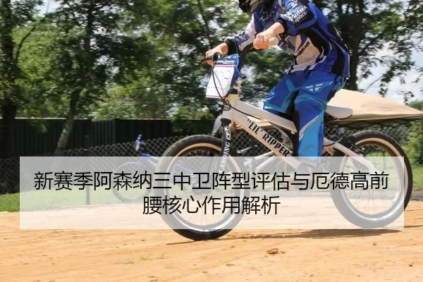 xin-sai-ji-a-sen-na-san-zhong-wei-zhen-xing-ping-gu-yu-e-de-gao-qian-yao-he-xin-zuo-yong-jie-xi-3-530.jpg