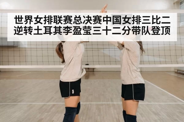 volleyball team celebration