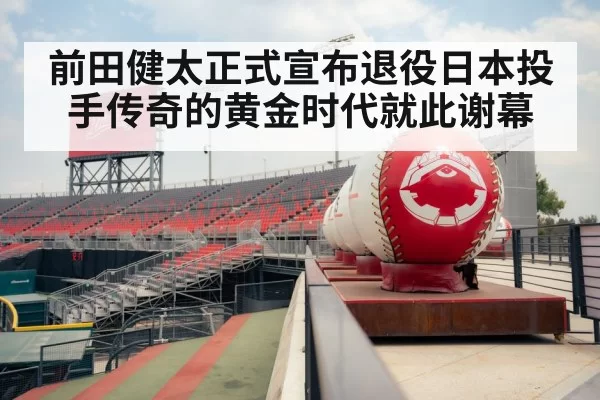 baseball stadium