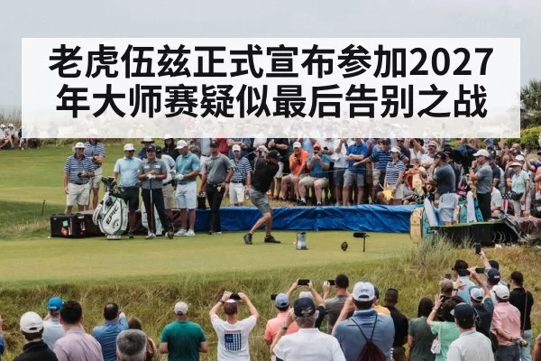 golf tournament crowd