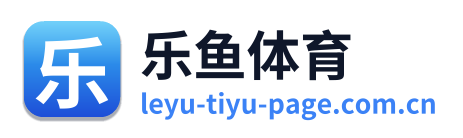 乐鱼体育 Logo